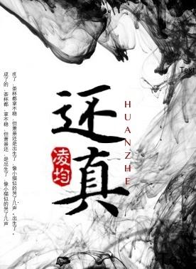 还真不赖是什么意思