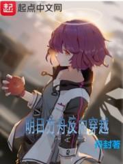 反明日方舟吧