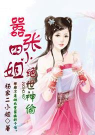 绝世神偷七小姐免费