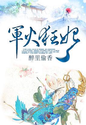 废物女特工军火狂妃txt