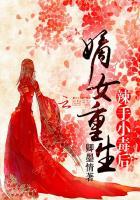 嫡女重生狠毒