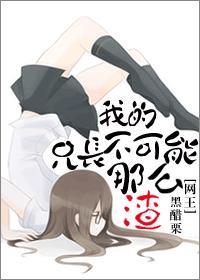 我的兄长都大有问题39