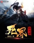 死界是什么意思