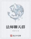 法师多肉交流群