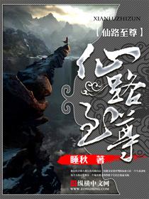 家族开荒型修仙