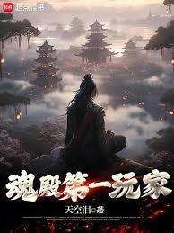 魂殿的老大是谁