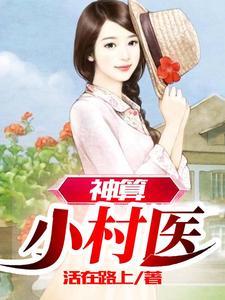 彡村小神医1