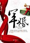 军婚能离婚吗