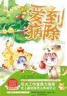 爱到病除电影在线