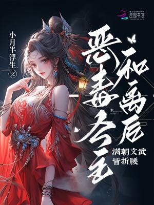 恶毒公主要翻身番外
