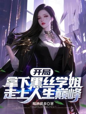 开局进黑8