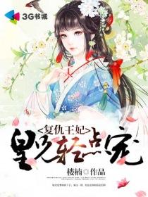 复仇王妃25
