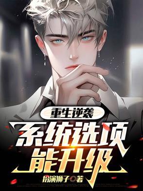 系统奖励主角顿悟的