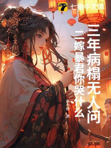 黑月光稳拿悲剧