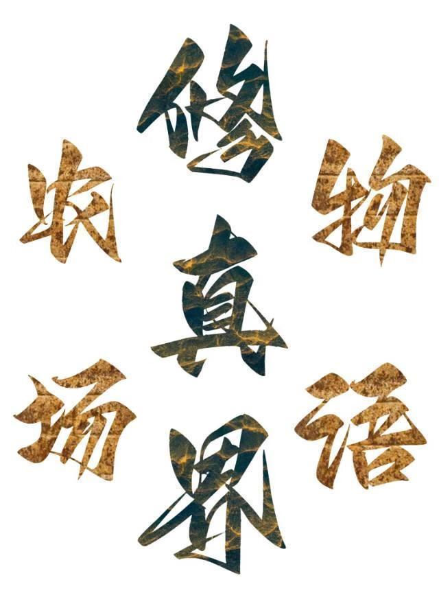 修真农场空间