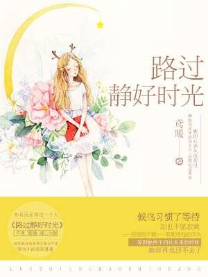 时光静好的优美句子