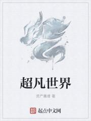 超能世界官网