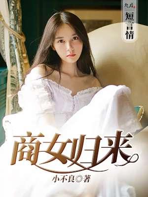 商女出自哪个典故