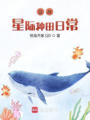 穿越星际种田日常百度