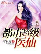 都市超级医仙苏尘林岚欣
