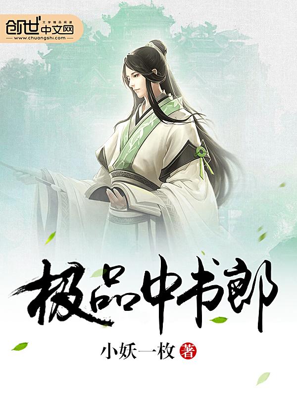 极品书童百度百科