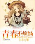 青春不二