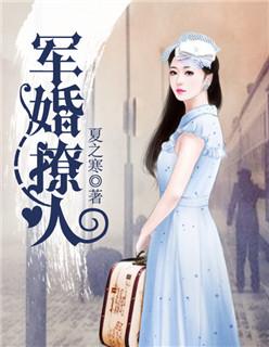 他似火(军婚高干婚恋)笔趣阁