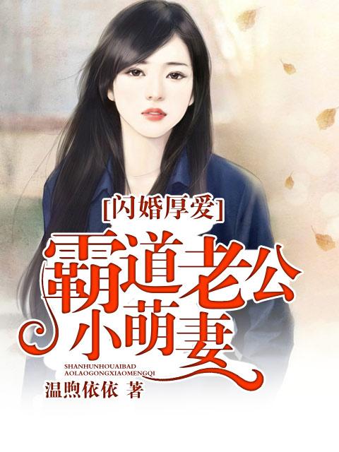 闪婚成宠
