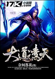 大道天尊免费阅读