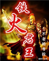 铁君是什么电影