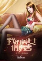我的美女俏房东炒酸奶