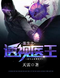 重生之透视兵王