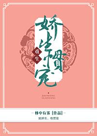 娇生惯宠125章