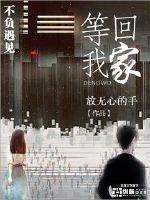 等我回家薛之谦吉他谱