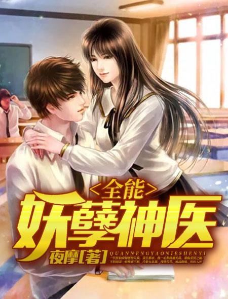 全能妖孽养成系统 0 17