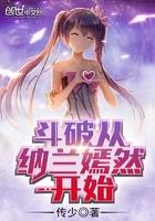 从斗破开始的纳兰