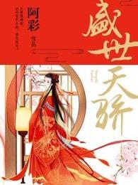盛世天骄南海幼儿园