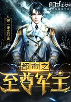 都市至尊军主战神