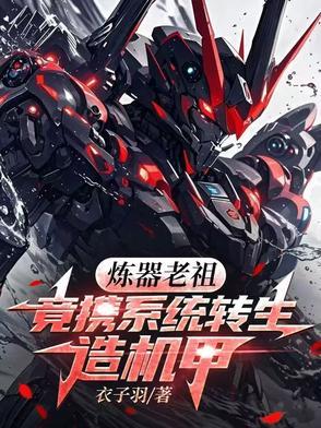 主角炼器