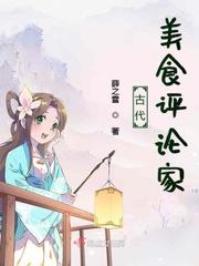 古代文人中的美食家