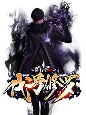 代号修罗笔趣阁全文免费阅读