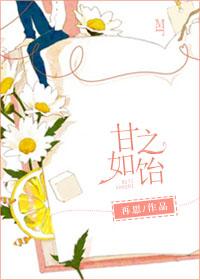 甘之如饴安之若素是什么意思