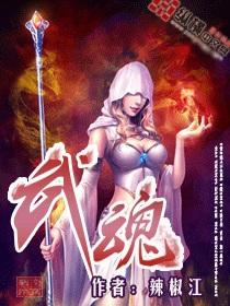 武魂殿供奉