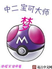 中二宝可大师梦免费