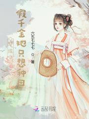 穿成假千金的娘