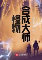 怪物合成大师笔趣阁