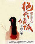 重生之绝代神豪全本免费