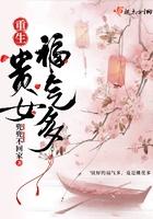重生贵女福气多免费阅读