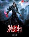乾坤神魔传