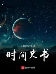 时间简史是什么书